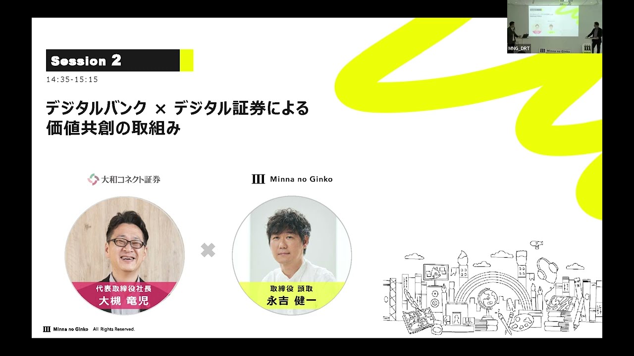 デジタルバンク×デジタル証券による価値共創の取組みについて｜第2回BaaSセミナー