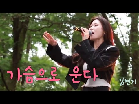 김연지(씨야)_가슴으로 운다_제주 문화콘서트 오늘 (230617) 한라수목원