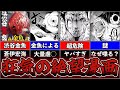 【衝撃】超危険すぎる金魚が大量発生する漫画がヤバすぎる…【トラウマ研究室】