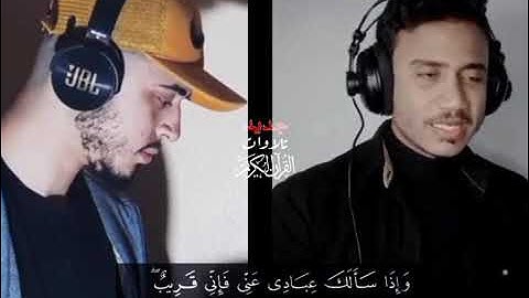 تلاوة مشتركه بين القارئ حمزة بوديب و القارئ انس محمد ♥😍