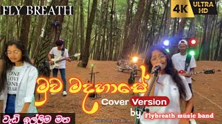 New songs ( මුව මදහාසේ ) flybreath music band MALKI AND NIMMI #public #video