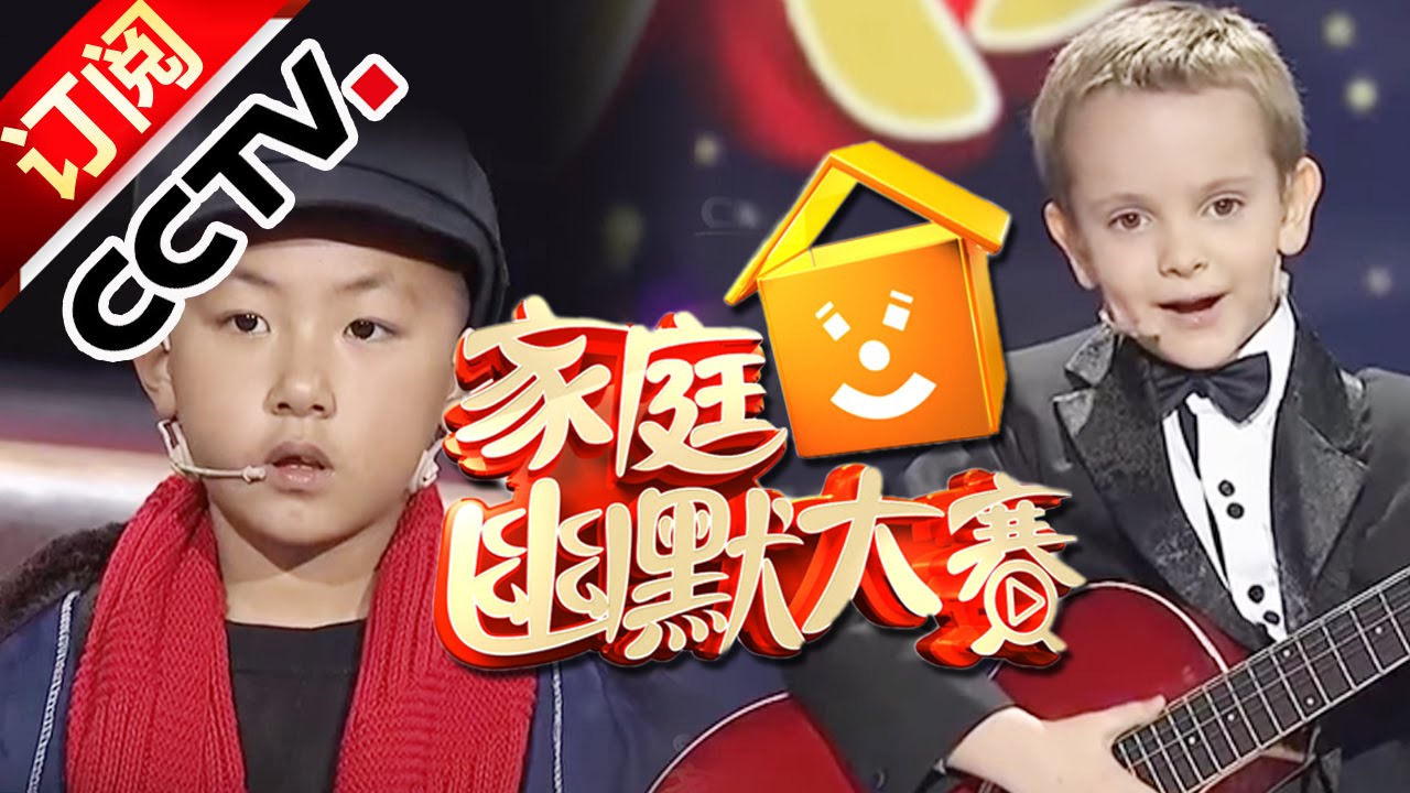 《CCTV家庭幽默大赛 第二季》 20160609 | CCTV