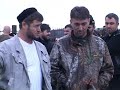 Рамзан Кадыров VS Адам Делимханов полоса препятствия.