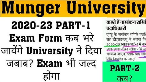 Munger University 2020-23 PART-1 Exam Form कब से भरे जायेंगे University ने दिया जबाब Exam जल्द होगा