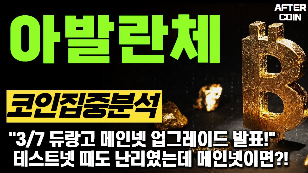 이더리움의 대항마 코인 아발란체(avax) 향후전망