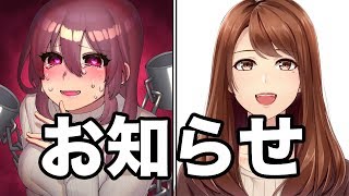 ちょっとお知らせがあります。