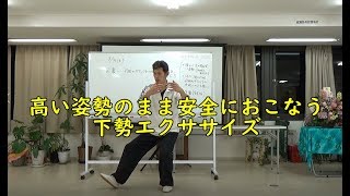 【太極拳】胯(kua)の動きをスムーズにする下勢エクササイズ（高い姿勢の安全バージョン）（＃252）