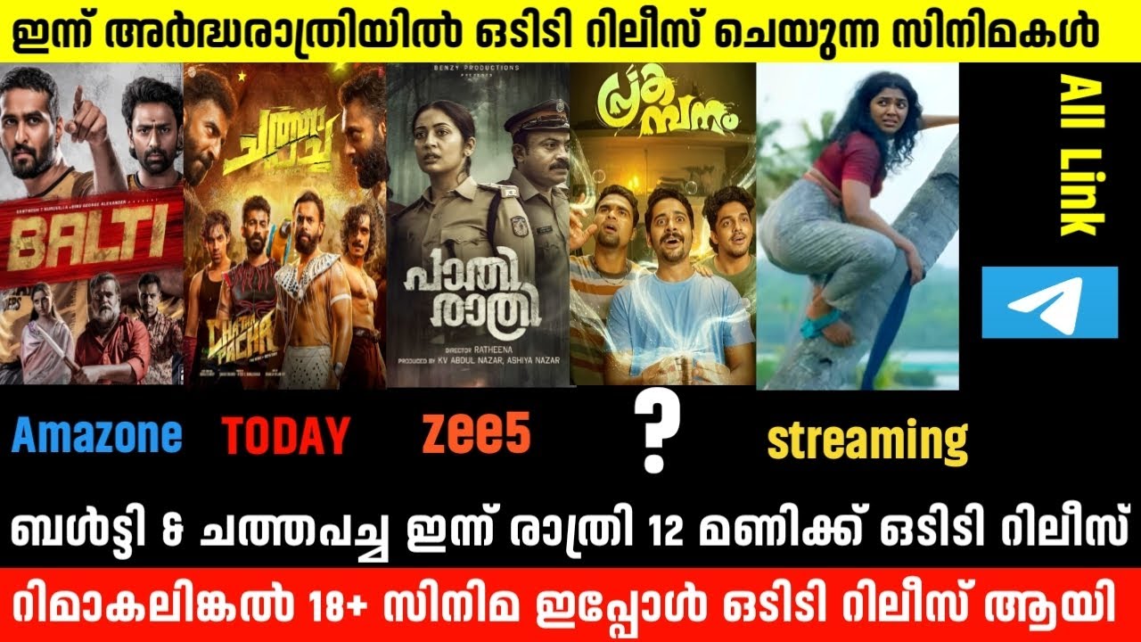 Chatha pacha malayalam movie ott release tonight | new malayalam ott release | balti movie ott | ott