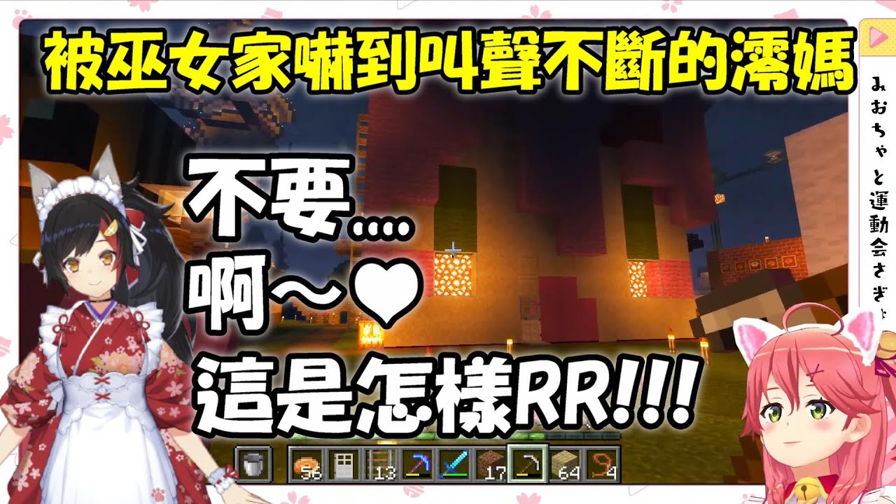 【櫻巫女 x 大神澪】被巫女家的陷阱整到不要不要的澪媽媽【Hololive/ホロライブ】【vtuber中文字幕】