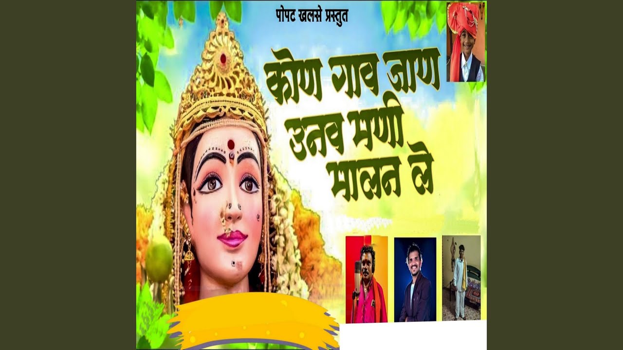 Kon Gav Jan Unav Mani Malan Le