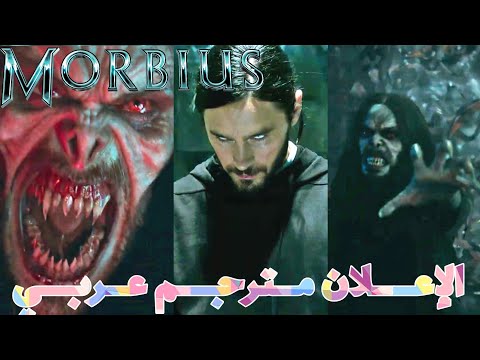 موربيوس — الإعلان الترويجي