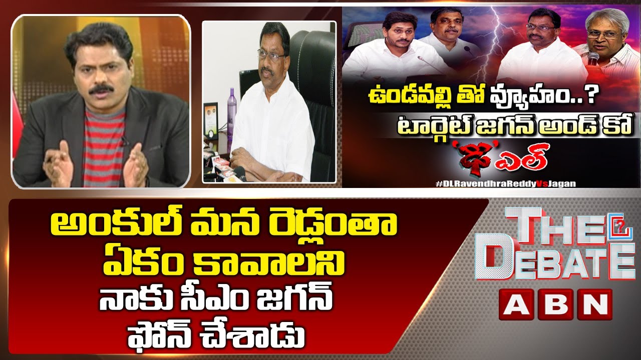 CM Jagan called me to about Reddys Unity : DL Ravindra Reddy | ' ఢీ ...