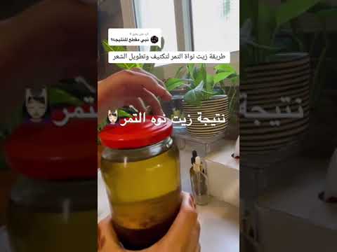 نواة التمر للشعر