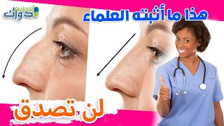 مضاعفات ومخاطر عملية تجميل الانف | تجميل الأنف بالليزر |تجميل الأنف بالفيلر بدون جراحة