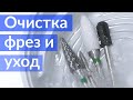 Дезинфекция и Стерилизация ФРЕЗ для Маникюра | Какими Пользуюсь