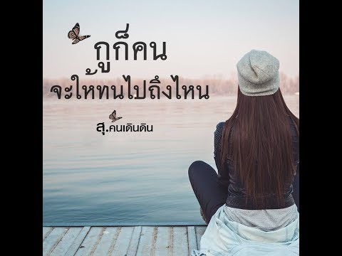 เหมือนตายทั้งที่ใกล้กัน ปาน ธนพร