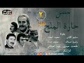 مسلسل حارة الملح الحلقة الثانية محمد العقاد مسلسل حارة الملح الحلقة الثانية محمد العقاد