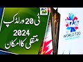 2024 T20 World Cup Venue Likely to be Changed