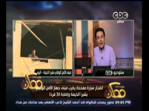 ممكن انفجار سيارة مفخخة بشبرا الخيمة يضرب مبنى جهاز الامن الوطني