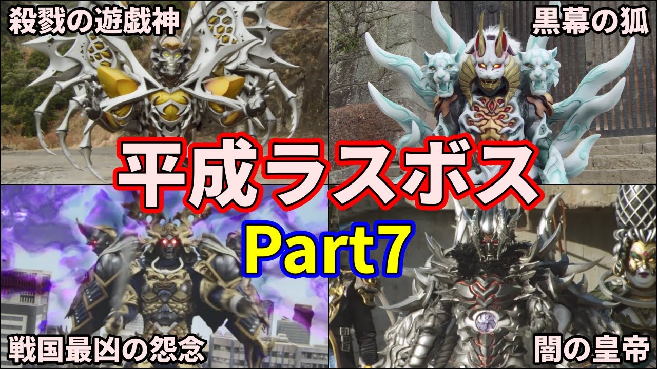 【ゆっくり解説】絶望感がヤバすぎる…！世界を闇と恐怖に染めた平成ラスボス part7【SUPER SENTAI SERIES】【5選】