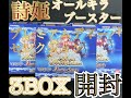 【バトスピ】プレミアムディーバセレクション 3BOX【開封】