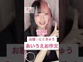 あいうえお作文「にくきゅう」で始まる曲を１分以内で歌ってください！　#shorts #歌ってみた #tiktok