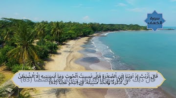 الشطر الرابع من سورة الكهف