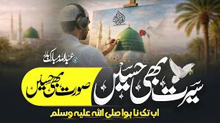 Abdullah Mubarak - Un Jaisa Koi Ab Tak Na Hua | New Naat Sharif 2026