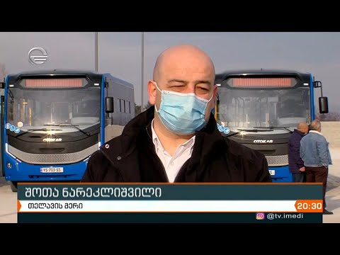 მუნიციპალური ტრანსპორტი რეგიონებში