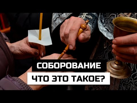 «После соборования —