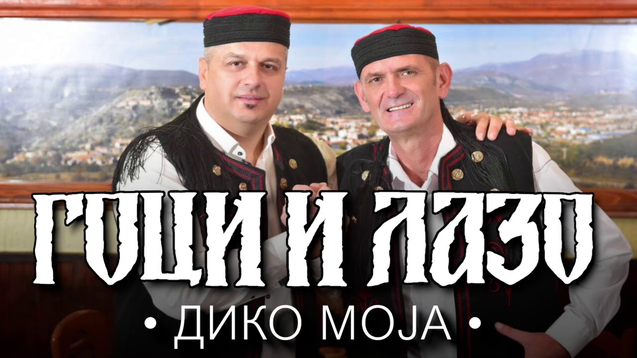 Goci i Lazo   Diko moja Official Audio 2020