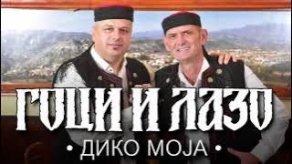 Goci i Lazo - Diko moja (Official Audio) 2020