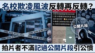 Publication Date: 2026-09-23 | Video Title: 【聖心欺凌風波】女生滿身粉筆灰抽泣舊片瘋傳！涉事者受罰後竟公