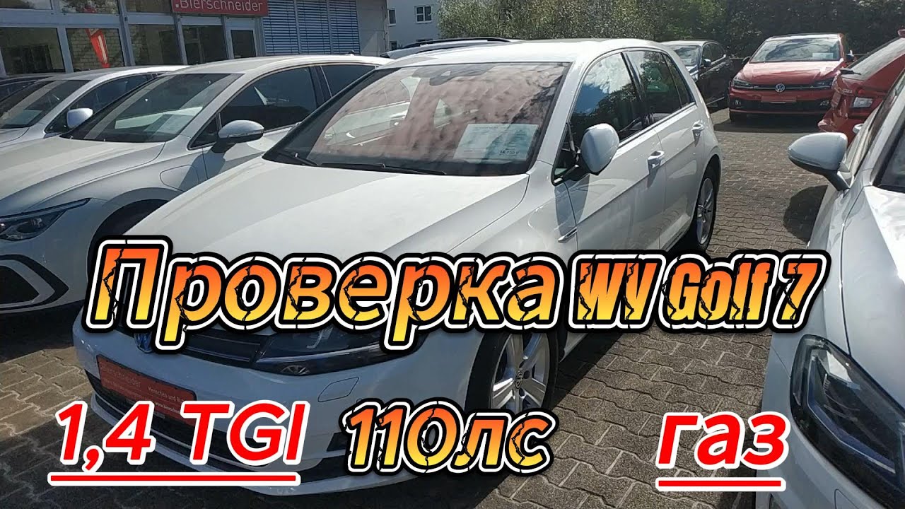Автоподбор и диагностика Фольксваген Гольф 2017 в Германии #автоподбор ...