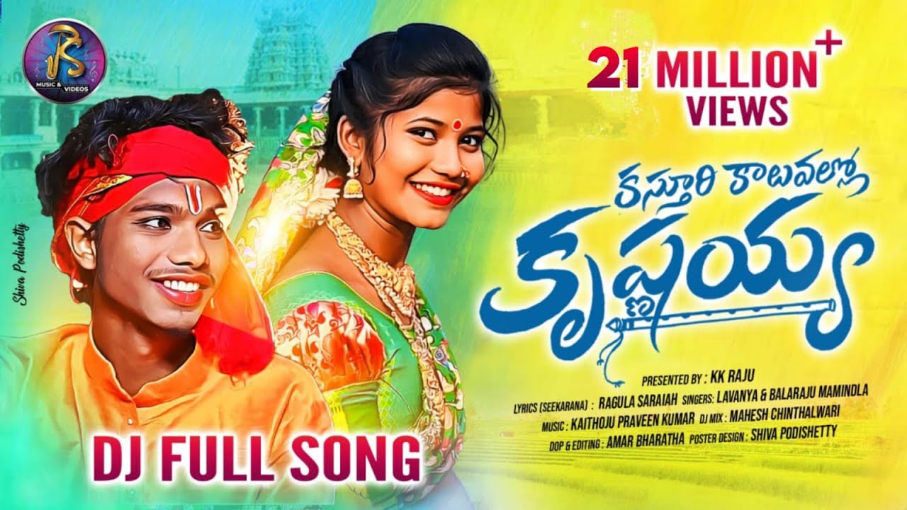  trending KASTHURI KALUVALLA KRISHNAIAH DJ FULL SONG  LAVANYAJAYAKRISHNAKK MUSIC VIDEOS  latest