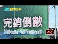 住宅、幼教與消費糾紛等民生案件集中爆發