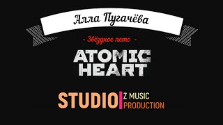 Atomic Heart  - Алла Пугачева - Звёздное Лето.