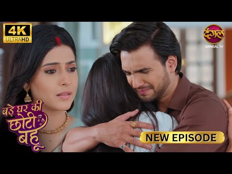 एक नंबर की बेहया लड़की है, ये Ahana | BADE GHAR KI CHOTI BAHU | Full Ep | 4K | New Ep