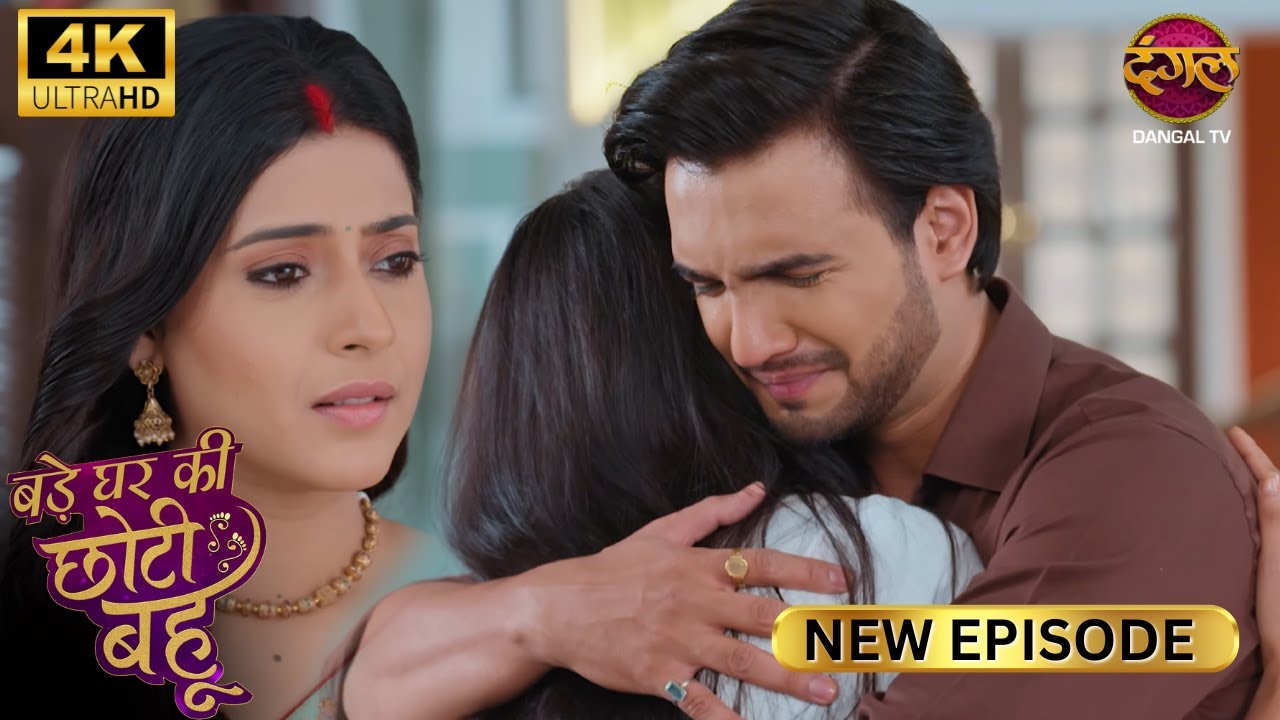 एक नंबर की बेहया लड़की है, ये Ahana | BADE GHAR KI CHOTI BAHU | Full Ep | 4K | New Ep