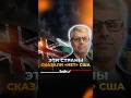 Европейские страны отказываются принимть участиве в операции США против Ирана