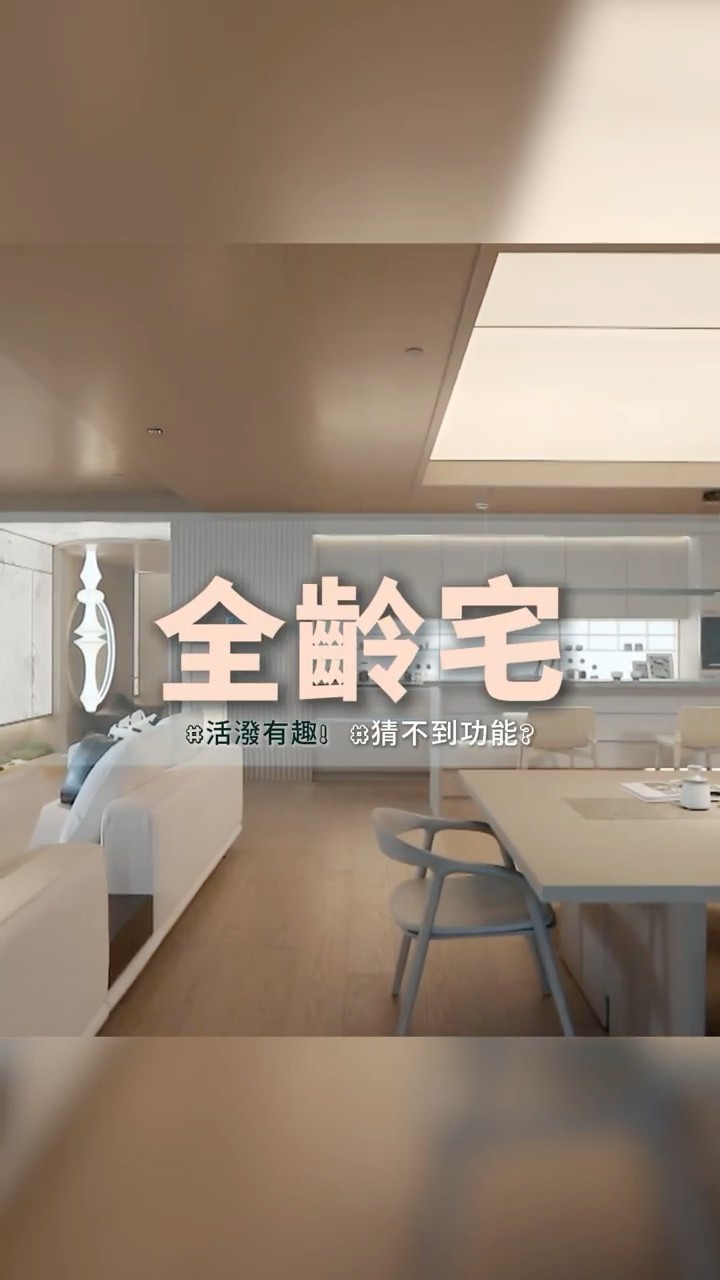 演拓空間室內設計 短影音縮圖