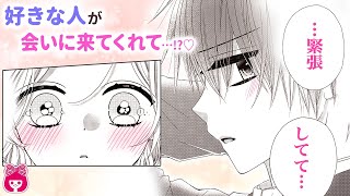 【恋愛漫画】好きな人と夜の公園で2人きり!?♡ 秘密の天体観測で、超ロマンチックな雰囲気に…!?///『レオと三日月』5月号最新話【アニメ・少女マンガ動画】｜りぼんチャンネル