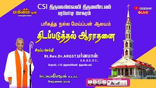 🔴 LIVE - Confirmation Service | CSI Church, Yemenkulam | 22-05-2026 | Rt.Rev.ARGST.Barnabas  |