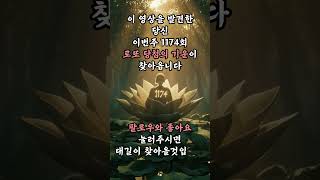 로또 당첨의 기운을 받아가세요 #쇼츠 #shorts #로또 #로또당첨번호 #로또1등