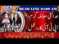 Judicial Controversy Heats Up | PTI Reacts Strongly | 5 AM Headlines | B42 News Tv