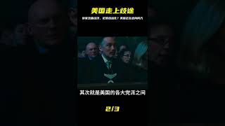 磚家出餿主意改善美國經濟,美國從此犯罪合法化。 #电影 #电影解说 #影视 #影视解说 #剧情