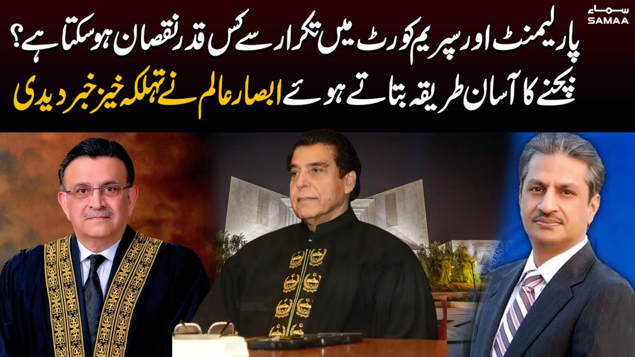 Absar Alam Shocking Revelations | Practice And Procedure Bill Case ...