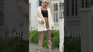 SHEIN | كونوا من رواد الموضة Resimi
