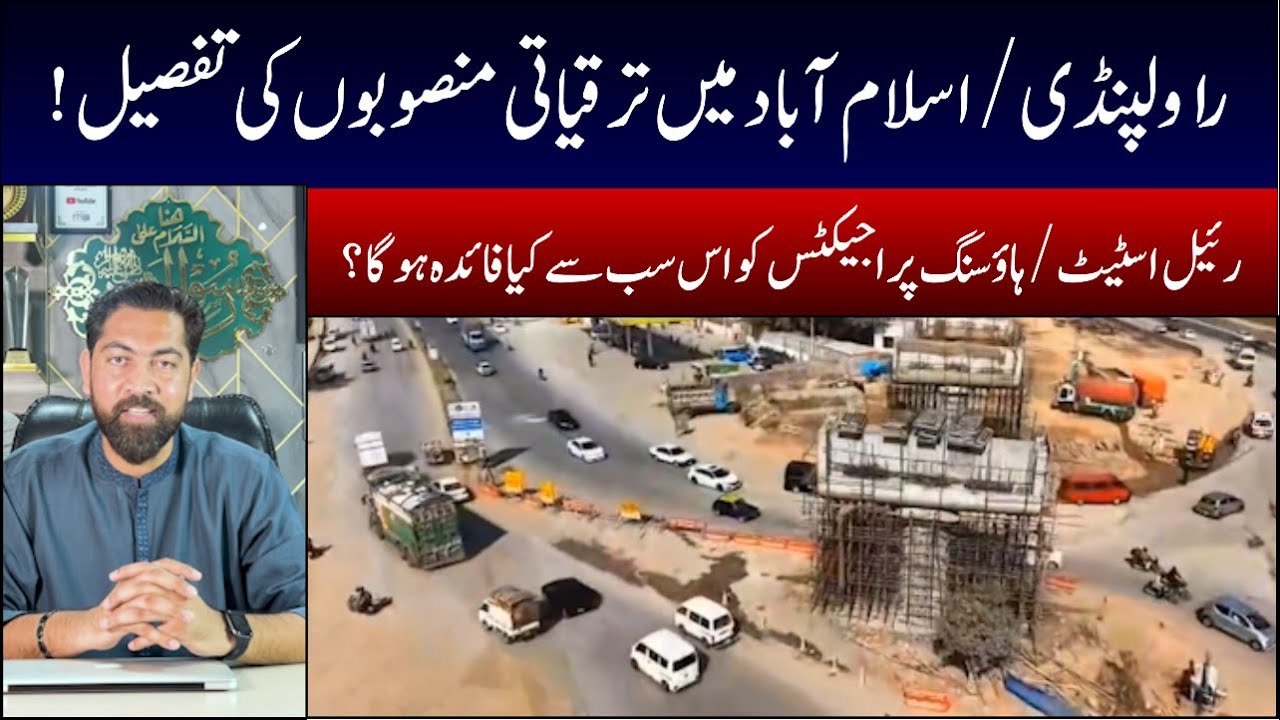 Развитие новой инфраструктуры в Равалпинди | Влияние на города-побратимы | Какое общество получит...