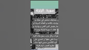 فائده سورة الزلزلة
